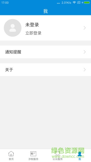 新疆稅務(wù)社保繳費(fèi)app v3.35.1 安卓最新版 2