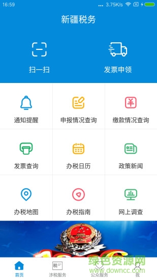 新疆稅務(wù)社保繳費(fèi)app v3.35.1 安卓最新版 3