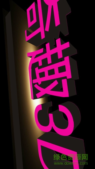 3d立體字手機(jī)軟件