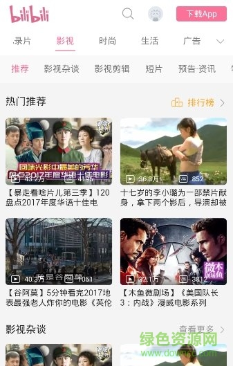 bilibili嗶哩嗶哩微端 v5.38.0 安卓版 0