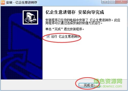 億企生意進(jìn)銷存電腦版