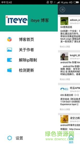 iteye csdn手機版app(iteyeblog) v3.0 安卓版 2