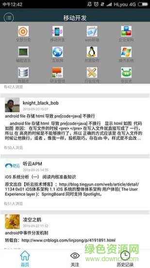 iteye csdn手機版app(iteyeblog) v3.0 安卓版 3