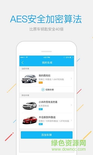 手機(jī)遙控汽車開鎖軟件