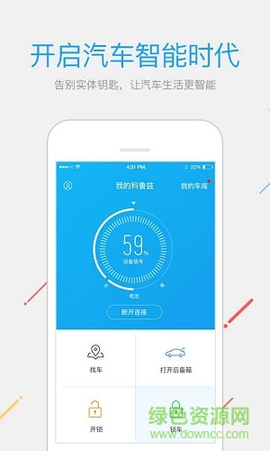 手機(jī)遙控汽車啟動(dòng)app