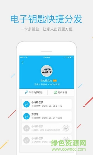 手機(jī)遙控汽車啟動(dòng)軟件app v2.1.0 安卓版 1