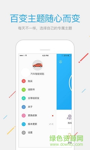 手機(jī)遙控汽車啟動(dòng)軟件app v2.1.0 安卓版 0