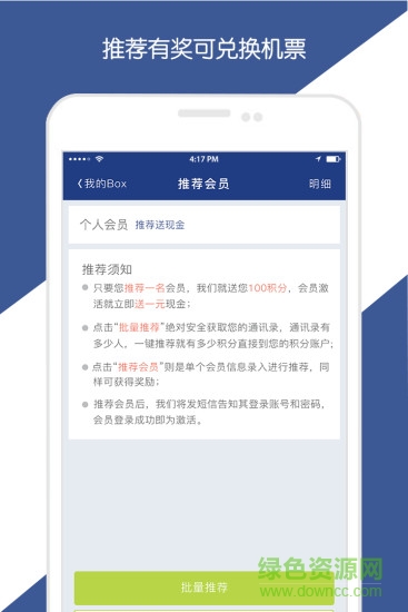 天航商旅手機版 v5.1.10 最新版 0