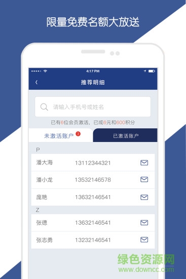 天航商旅手機版 v5.1.10 最新版 1