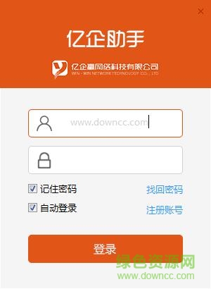 億企助手電腦版 v2020 官方全國版 0