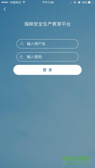 福建海峡安全 v1.0 安卓版4