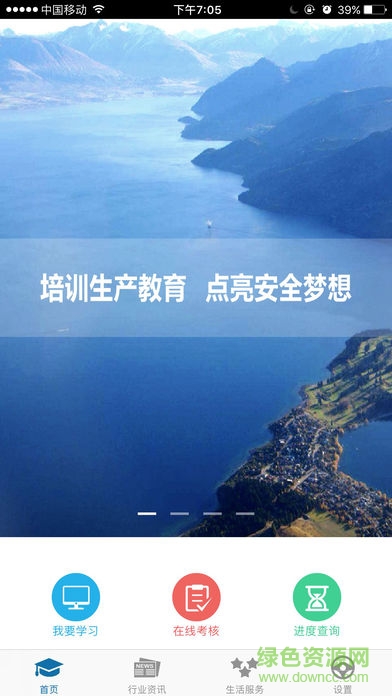 福建海峡安全 v1.0 安卓版0