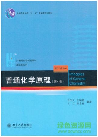 普通化學(xué)原理第四版  0
