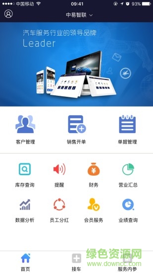 中易智聯(lián)app