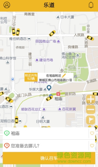 佛山樂道出租車司機(jī)版 v1.2.2 安卓版 1