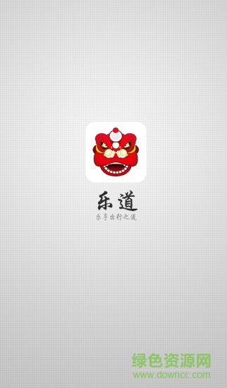 佛山樂道出租車司機(jī)版 v1.2.2 安卓版 0