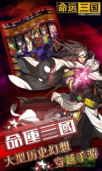命運三國游戲 v1.0.1 安卓版 0