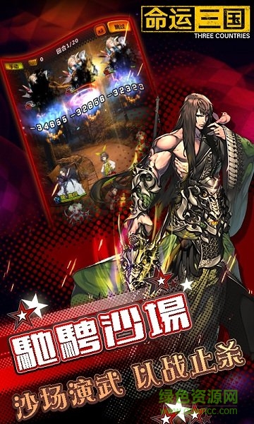 果盤命運(yùn)三國手游1