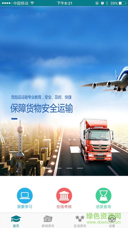 危貨運(yùn)輸伙伴 v1.0.0.1 安卓版 0