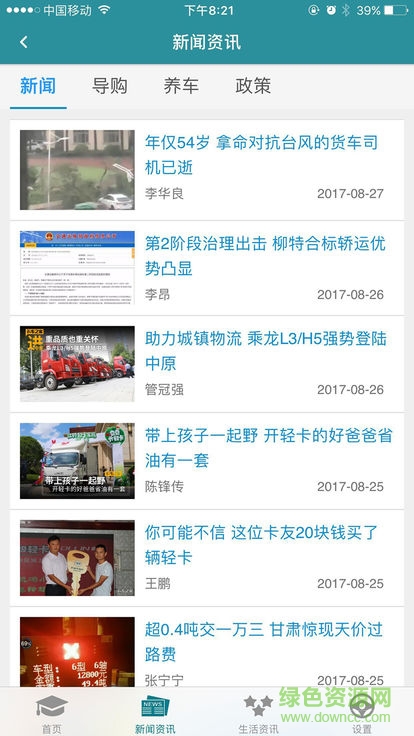 危貨運(yùn)輸伙伴 v1.0.0.1 安卓版 1