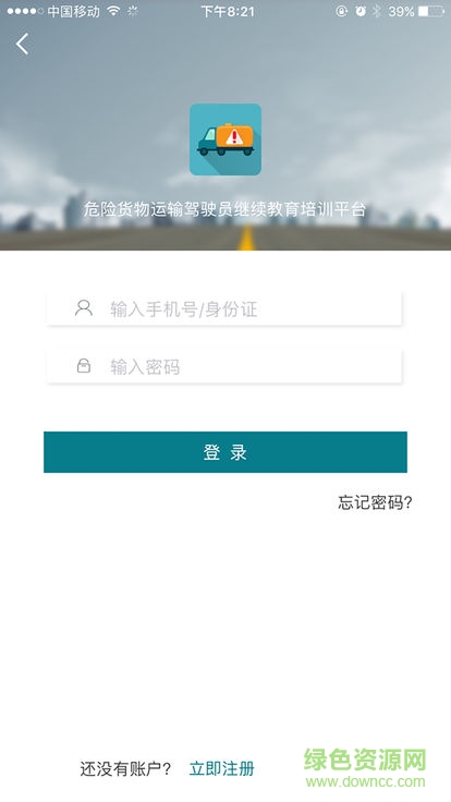 危貨運(yùn)輸伙伴apk下載