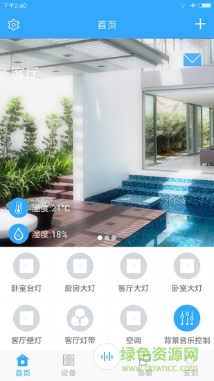 電堂智能安卓版下載