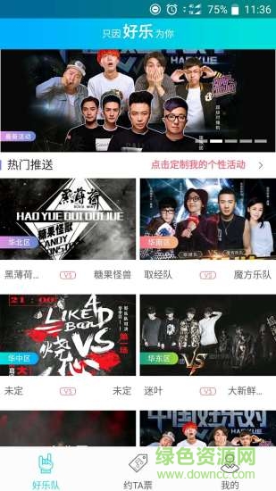 好樂(lè)對(duì)app