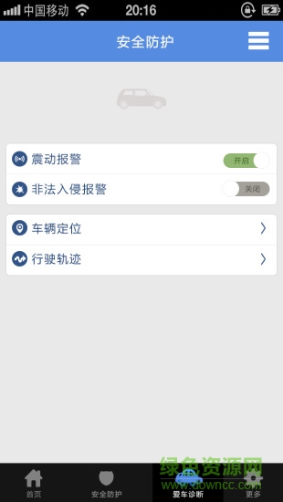 手機萬能汽車遙控器軟件 v2.0 安卓手機版 0