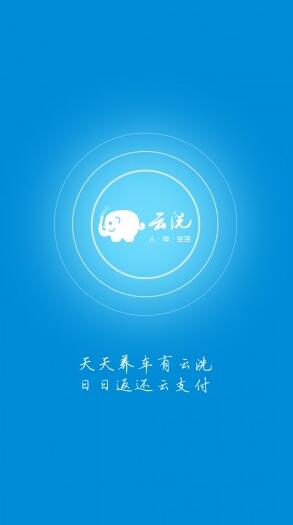 云洗app最新版 v2.0.7 安卓版 0