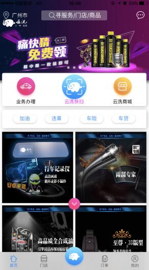 云洗app最新版 v2.0.7 安卓版 1