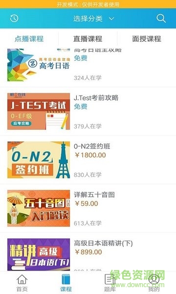 朝日日語手機版