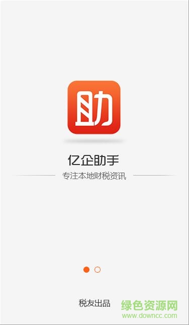 億企助手手機客戶端