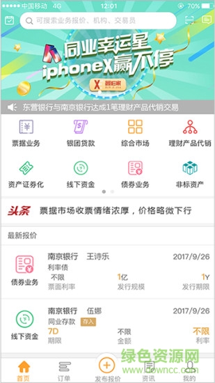 鑫e家app
