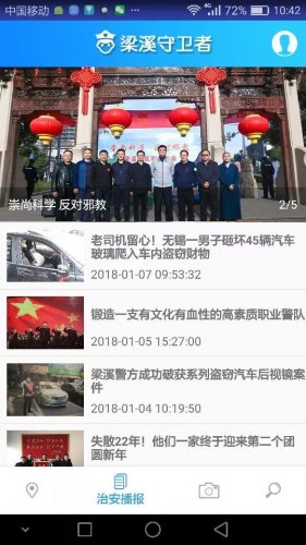 梁溪守衛(wèi)者app下載