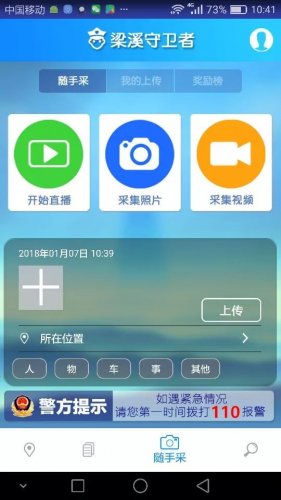梁溪守衛(wèi)者 v1.0.24 安卓版 4