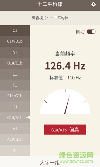 天音閣古琴調(diào)音器app v4.4.1 最新版 0