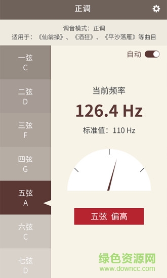 天音閣古琴調(diào)音器app v4.4.1 最新版 1