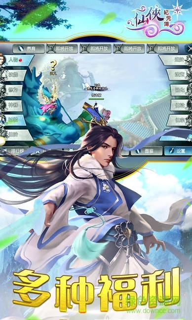 仙侠纪元传手游 仙侠纪元传游戏