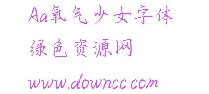 Aa氧氣少女字體apk