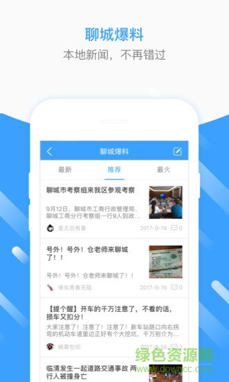 聊城生活圈手機(jī)版 v1.30.171213 安卓版 0