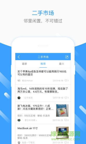 聊城生活圈手機(jī)版 v1.30.171213 安卓版 1