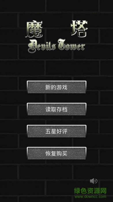 魔塔50層勇者的試煉手機(jī)版 v2.1.1 安卓經(jīng)典版 0