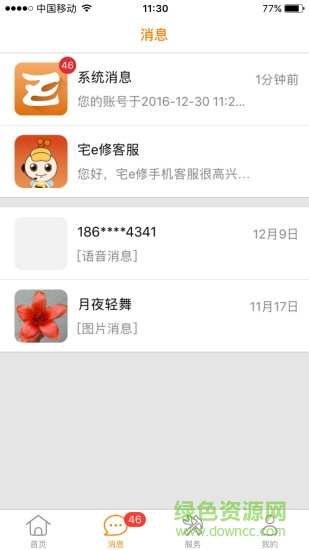 宅e修商業(yè)版