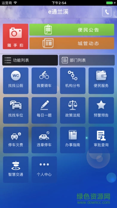 e通蘭溪 v3.47 安卓版 0
