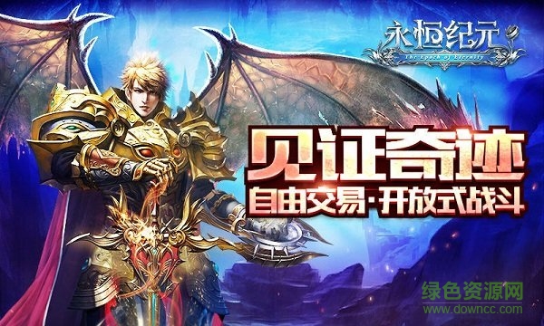 永恒紀(jì)元魅影服務(wù)器 v3.35.1 安卓版 0