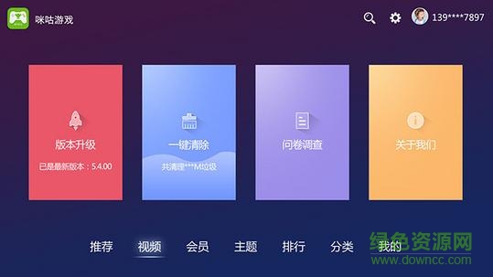 咪咕游戲電視版