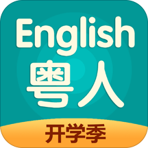 粵人英語家長端客戶端