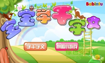 寶寶學千字文手機版 v3.0 安卓版 0