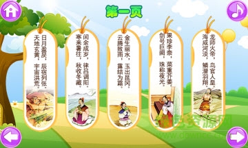 寶寶學千字文游戲