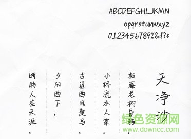 文道晨曦體ttf  0